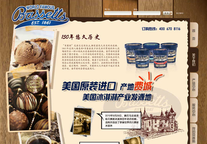 貝賽斯冰淇淋  網站設計  網站建設