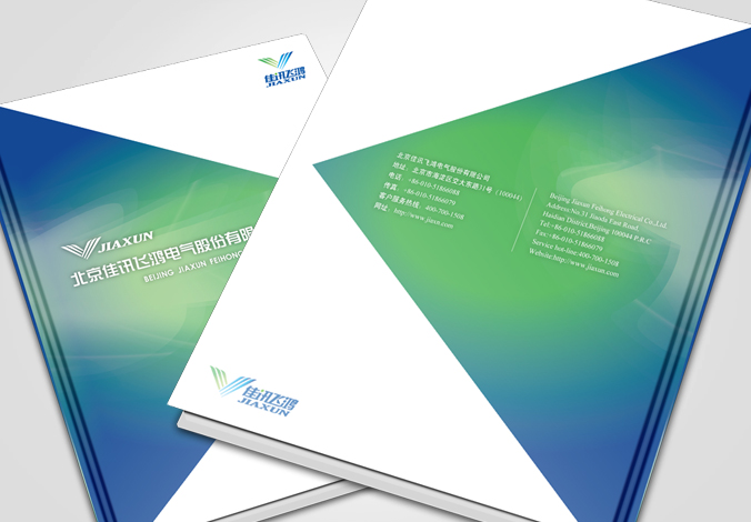 佳訊飛鴻  企業畫冊設計   產品宣傳冊設計
