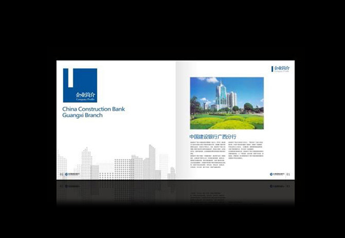 建設銀行 ,畫冊設計,宣傳冊設計,企業畫冊設計  產品畫冊設計