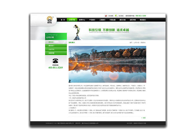 辰旺防水網頁設計