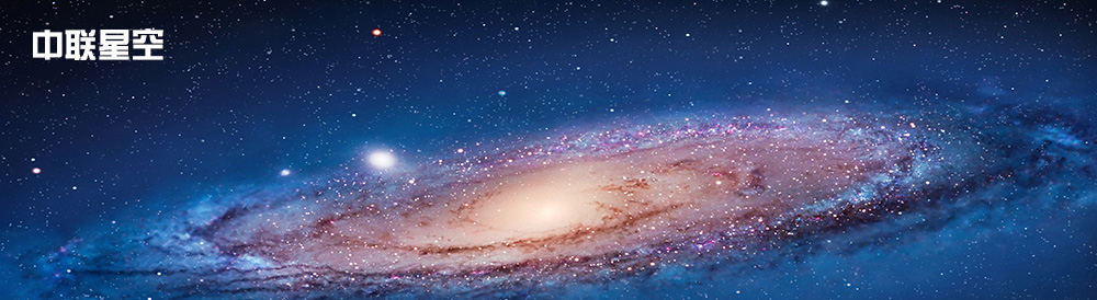 北京中聯星空科技公司