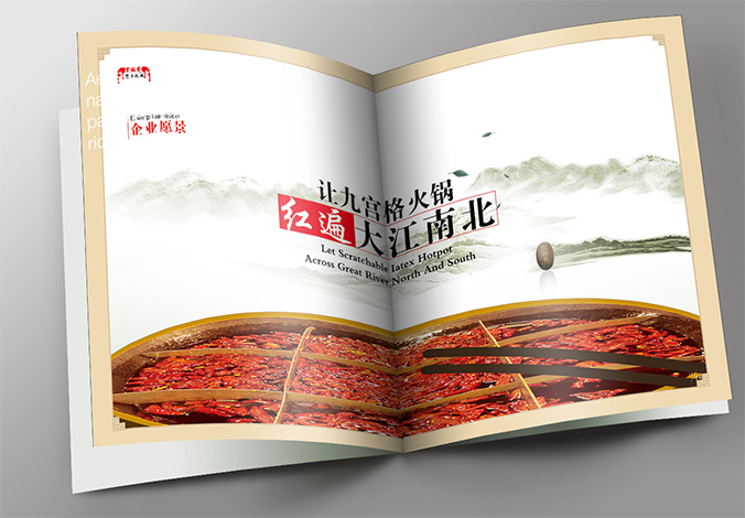 寬板凳老灶火鍋店連鎖畫冊設計