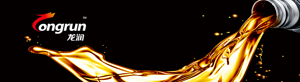 龍潤(rùn)潤(rùn)滑油