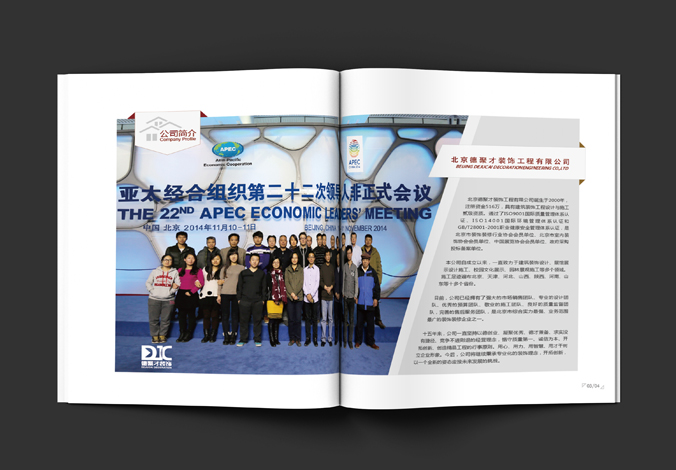 德聚才裝飾 畫冊設計 宣傳冊設計 商標設計 標志設計 logo設計 VI設計 品牌設計 北京商標設計 北京標志設計 企業標志設計 公司標志設計 北京logo設計 北京VI設計 北京品牌設計