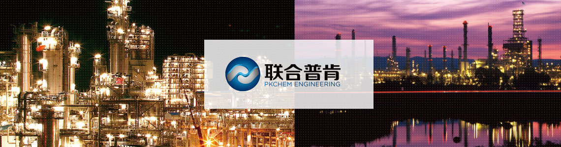 北京聯合普肯工程技術股份有限公司