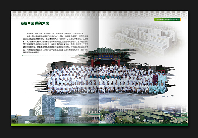 北京協和醫院 畫冊設計 宣傳冊設計  北京彩頁設計