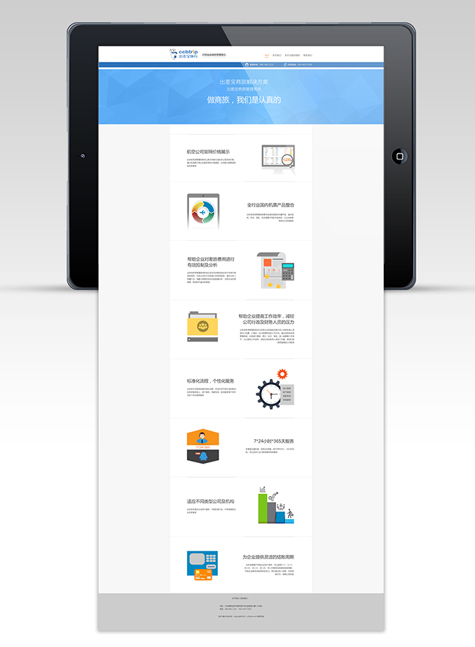 出差寶商旅 網頁設計 交互設計  商標設計 標志設計 logo設計 VI設計 品牌設計 公司商標設計  企業標志設計 公司標志設計 企業logo設計 企業VI設計 企業品牌設計 北京彩頁設計