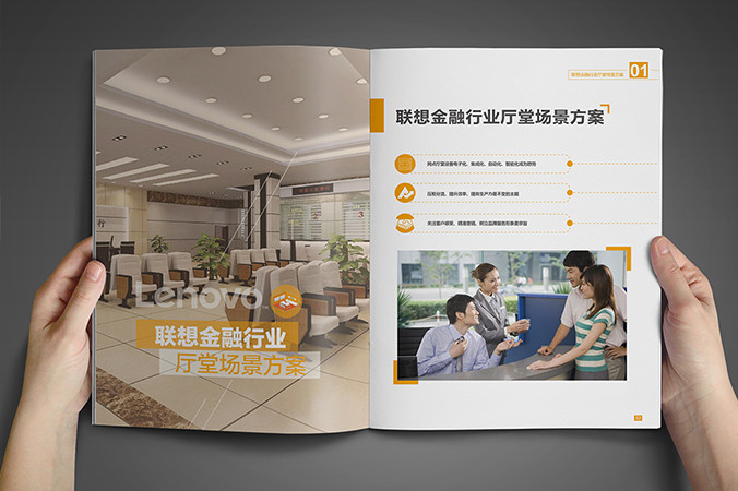 聯想金融 畫冊設計  宣傳冊設計 北京彩頁設計