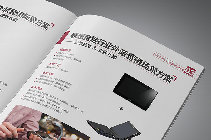 聯想金融 畫冊設計  宣傳冊設計 北京彩頁設計