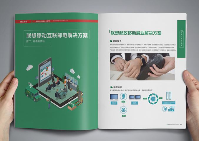聯(lián)想移動  宣傳冊設(shè)計(jì)  畫冊設(shè)計(jì)公司，北京設(shè)計(jì)公司