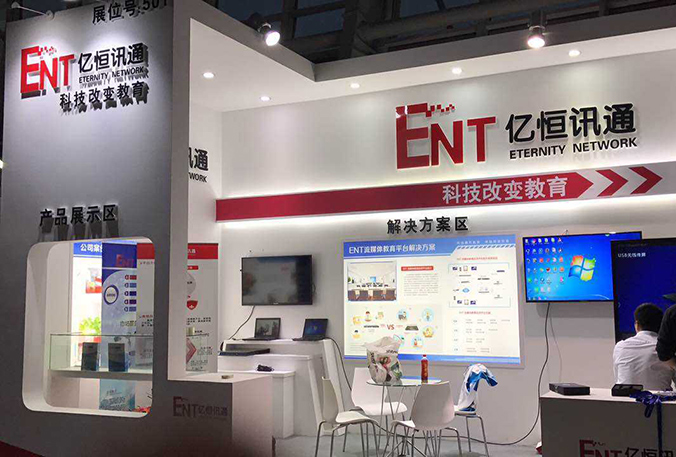 億恒訊通 企業logo設計 展示設計 展臺設計