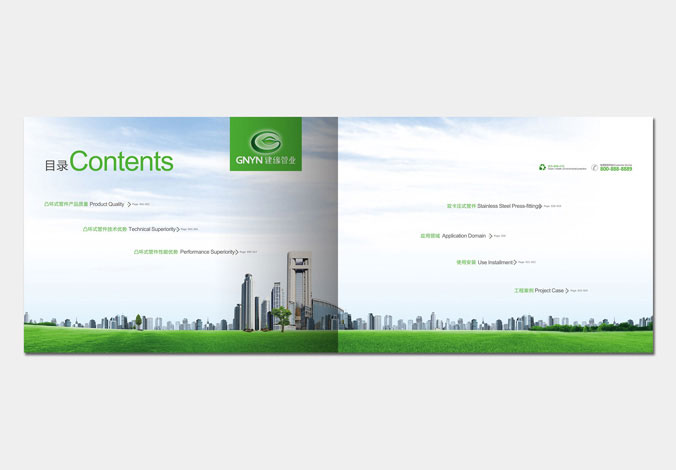 建緣管業 畫冊設計 宣傳冊設計 北京彩頁設計 logo設計 商標設計 標志設計 VI設計 VI設計公司 包裝設計 產品包裝設計 包裝盒設計  品牌設計 品牌設計公司 企業logo設計