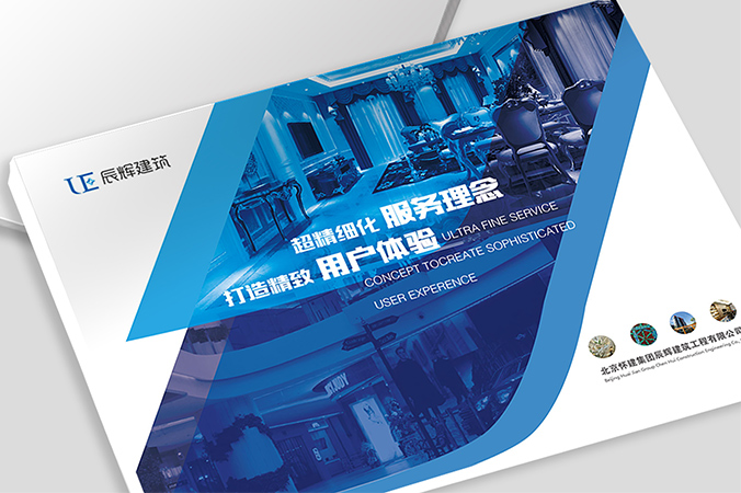 辰輝建筑 畫冊設計 宣傳冊設計 北京彩頁設計 logo設計 商標設計 標志設計 VI設計 VI設計公司 包裝設計 產品包裝設計 包裝盒設計  品牌設計 品牌設計公司 企業logo設計
