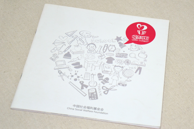 中國社會福利基金會 畫冊設計 宣傳冊設計 北京彩頁設計 logo設計 商標設計 標志設計 企業logo設計 VI設計 VI設計公司   品牌設計 品牌設計公司