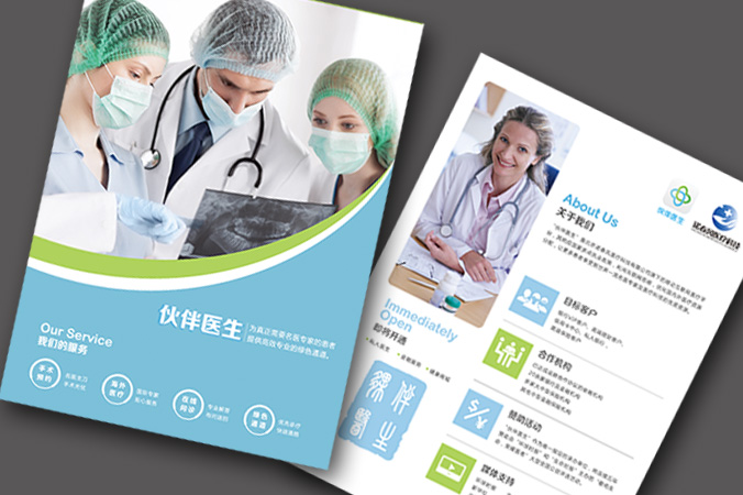伙伴醫(yī)生 畫冊設計 宣傳冊設計 北京彩頁設計 logo設計 商標設計 標志設計 企業(yè)logo設計 VI設計 VI設計公司 品牌設計 品牌設計公司