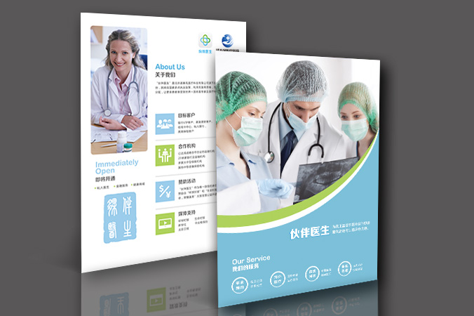 伙伴醫(yī)生 畫冊設計 宣傳冊設計 北京彩頁設計 logo設計 商標設計 標志設計 企業(yè)logo設計 VI設計 VI設計公司 品牌設計 品牌設計公司