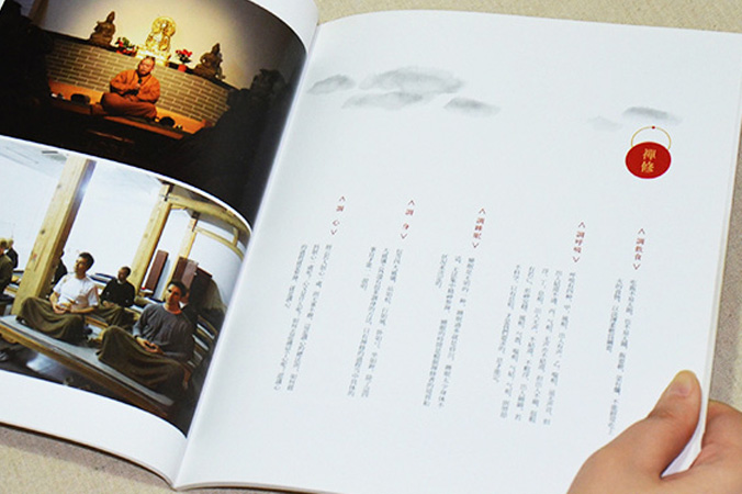少林文化遺產禪修中心 畫冊設計 宣傳冊設計 北京彩頁設計 logo設計 商標設計 標志設計 企業logo設計 VI設計 VI設計公司 品牌設計 品牌設計公司