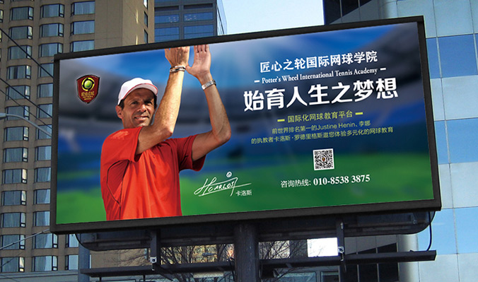 匠心之輪國際網球學院 廣告設計 廣告創意 logo設計 商標設計 標志設計 企業logo設計 VI設計 VI設計公司 品牌設計 品牌設計公司  畫冊設計 宣傳冊設計  北京彩頁設計