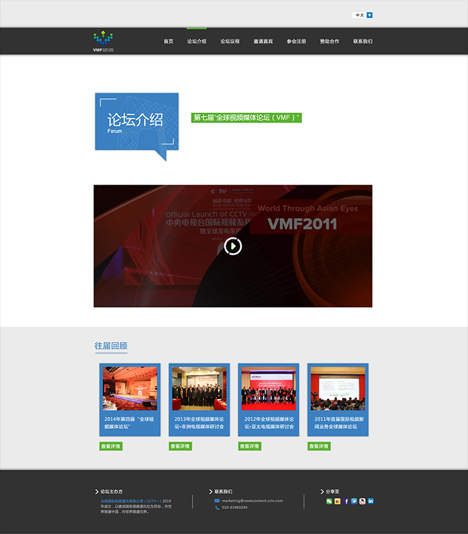 全球視頻媒體論壇大會 網頁設計，網站建設，界面設計 交互設計 logo設計 商標設計 標志設計 企業logo設計 企業VI設計 VI設計 VI設計公司   北京彩頁設計