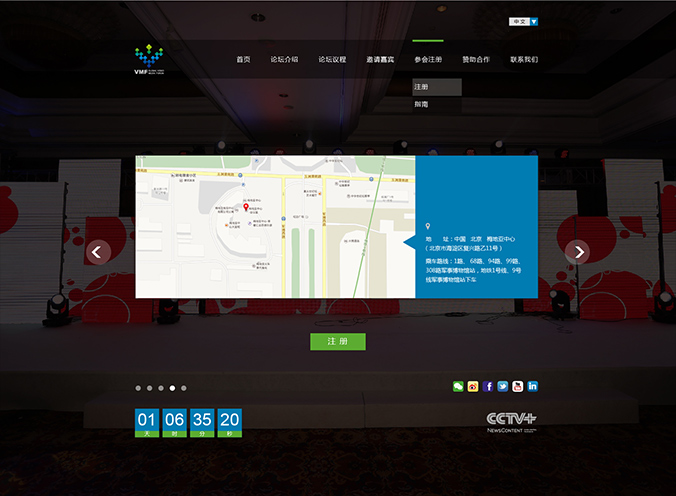 全球視頻媒體論壇大會 網頁設計，網站建設，界面設計 交互設計 logo設計 商標設計 標志設計 企業logo設計 企業VI設計 VI設計 VI設計公司   北京彩頁設計