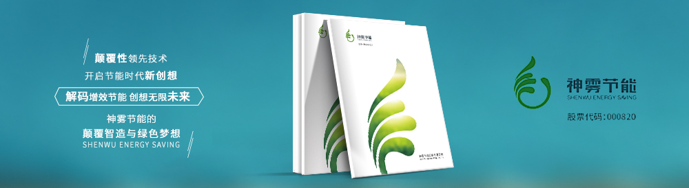 神霧節能股份有限公司