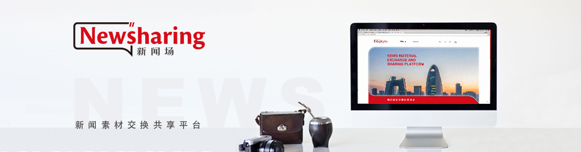 國際視通UGC項目——新聞場