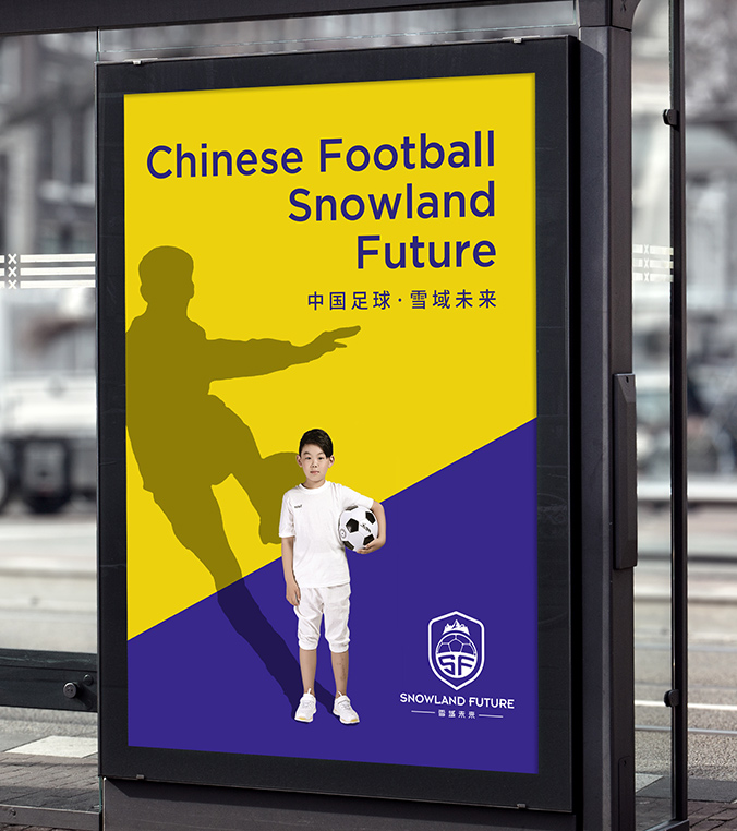 雪域未來(lái) logo設(shè)計(jì) 公司logo設(shè)計(jì) 企業(yè)標(biāo)志設(shè)計(jì)