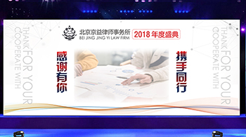 京益律師事務所