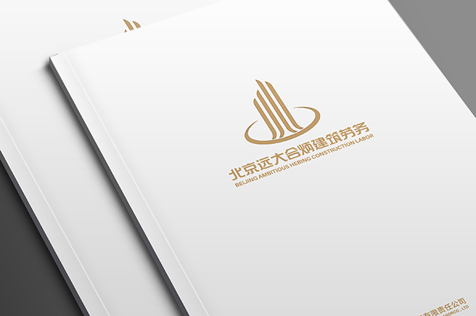 企業畫冊設計  公司宣傳冊設計  北京畫冊設計 遠大合炳建筑勞務