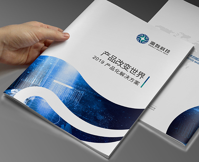 公司宣傳冊設計  企業畫冊設計 產品畫冊設計   源數科技