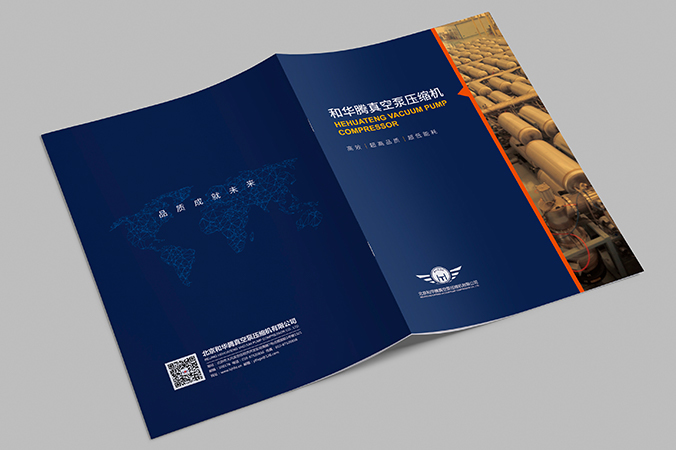 樣本設計   企業宣傳資料設計 樣冊設計   和華騰真空泵壓縮機