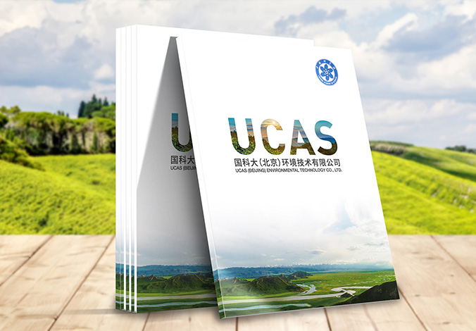 企業樣本設計  公司宣傳畫冊設計  企業宣傳物料設計  國科大環境技術