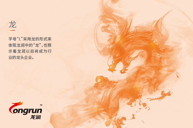 龍潤(rùn)潤(rùn)滑油  北京商標(biāo)設(shè)計(jì) 北京VI設(shè)計(jì) 北京品牌設(shè)計(jì)