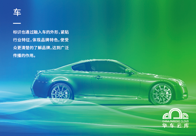 企業logo設計 公司VI設計 企業品牌設計  華車科技