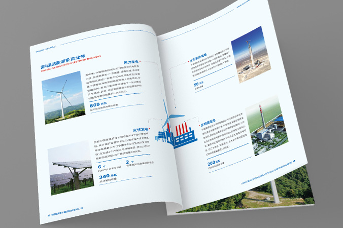 企業畫冊設計  產品畫冊設計  宣傳品設計   中國能源建設集團