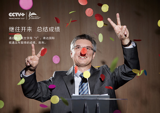 CCTV+五周年 商標設計,logo設計,標志設計
