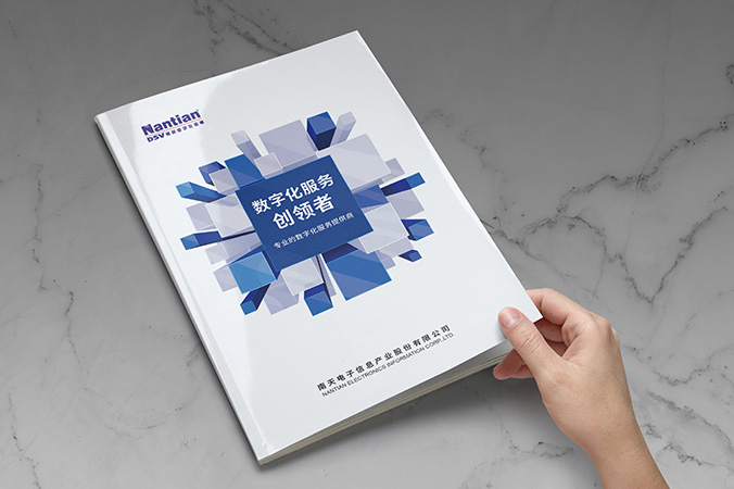 畫冊設(shè)計(jì)  宣傳冊設(shè)計(jì)  宣傳畫冊設(shè)計(jì)   南天信息