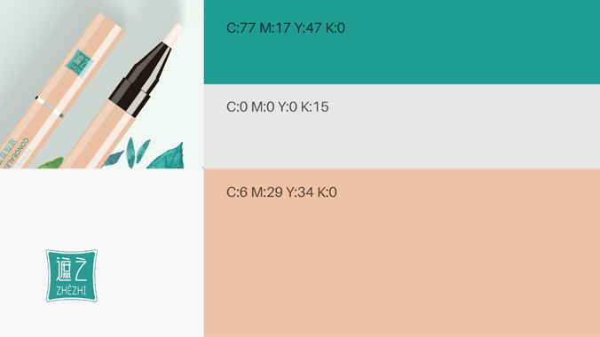 包裝設計 化妝品包裝設計 外包裝設計   遮之修顏遮瑕筆