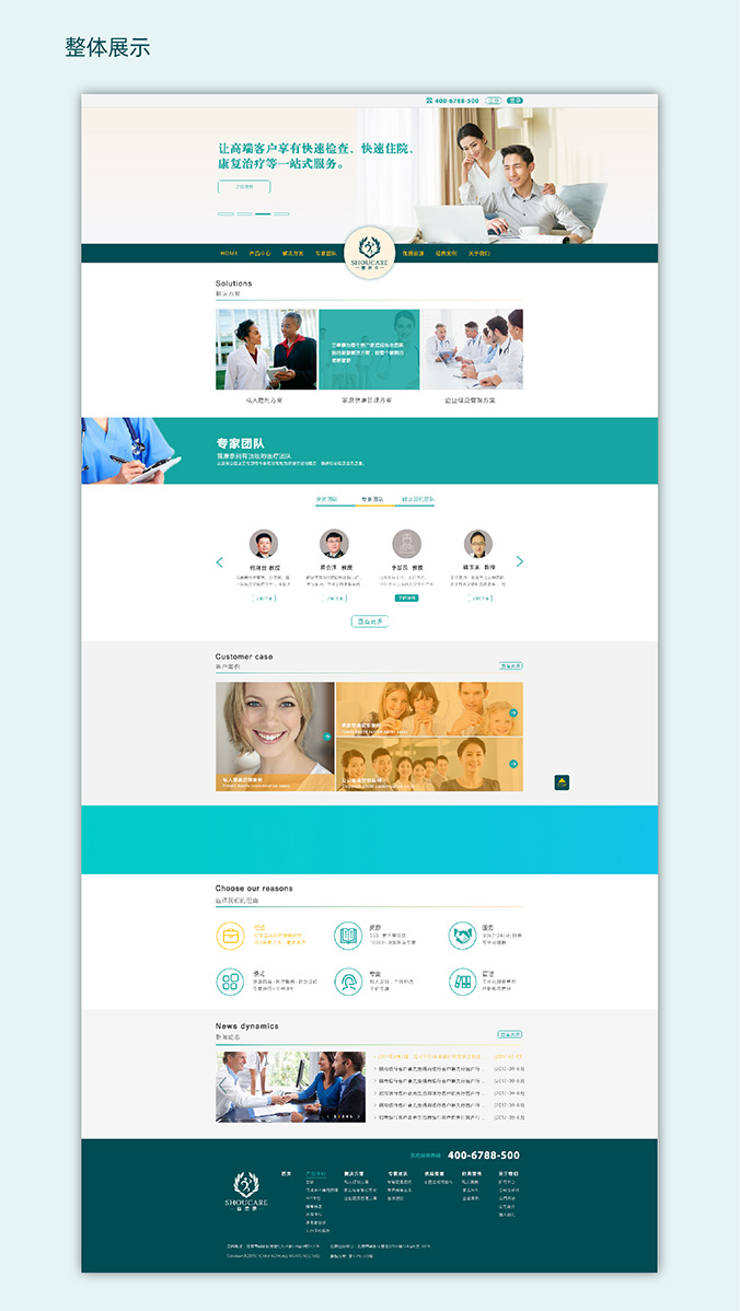 APP開發  界面設計  網站建設  首康泰健康管理