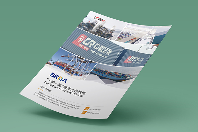 畫冊設計,宣傳冊設計,創意廣告海報設計   “一帶一路”新聞合作聯盟
