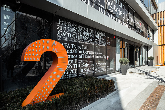 園區空間設計，空間導視設計，路牌設計