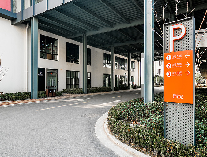 園區空間設計，空間導視設計，路牌設計