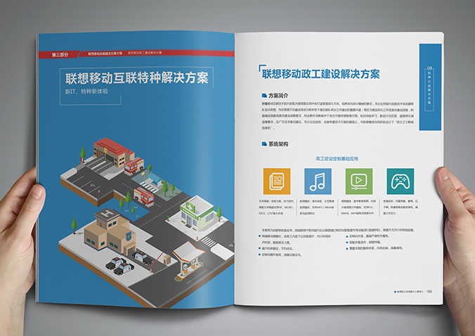 聯(lián)想移動  宣傳冊設(shè)計(jì)  畫冊設(shè)計(jì)公司，北京設(shè)計(jì)公司