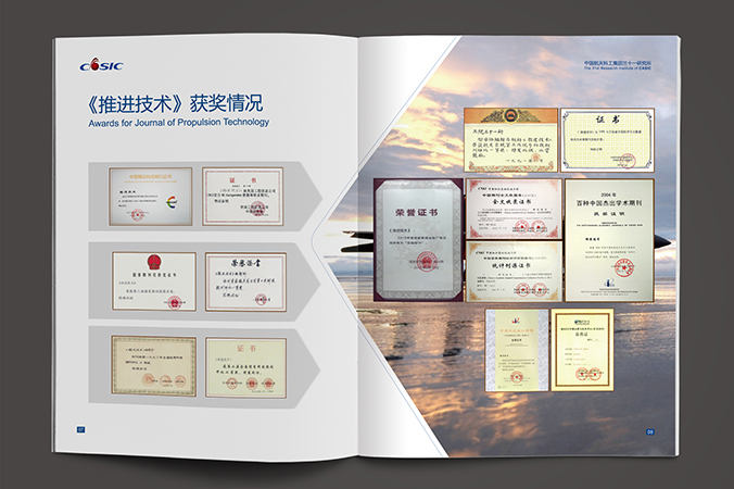 中國航天科工  企業宣傳冊設計  公司宣傳品設計  北京彩頁設計