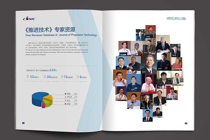 中國航天科工  企業宣傳冊設計  公司宣傳品設計  北京彩頁設計