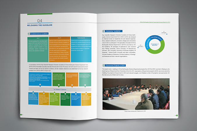 川滇國家地震監測預報實驗場 年報設計 畫冊設計 宣傳冊設計 北京彩頁設計 logo設計 商標設計 標志設計 VI設計 VI設計公司 包裝設計 產品包裝設計 包裝盒設計  品牌設計 品牌設計公司