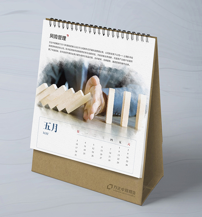 方正中期期貨  臺歷設計   宣傳資料設計  廣告設計