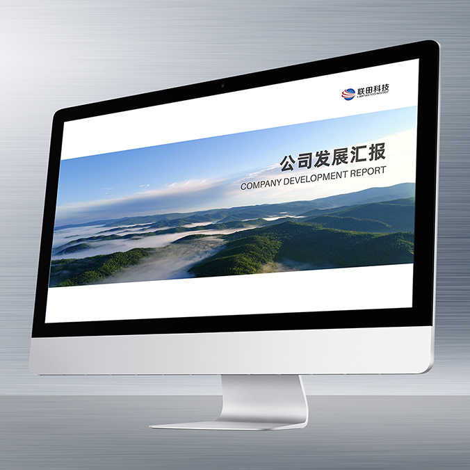 聯田恒業科技   公司年鑒設計   宣傳品設計