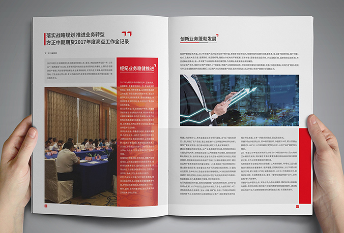 方正中期期貨  期刊設計  內刊設計  畫冊設計