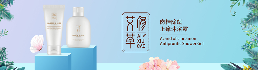 云南白藥本草—產品品牌“艾修草”